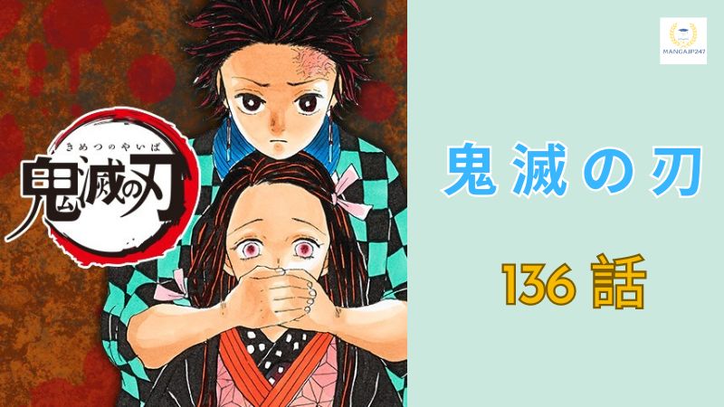 鬼 滅 の 刃 136 話