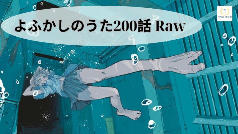 よふかしのうた200話 Raw