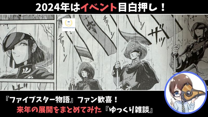 ファイブスター物語17巻は現在発売中！18巻は？